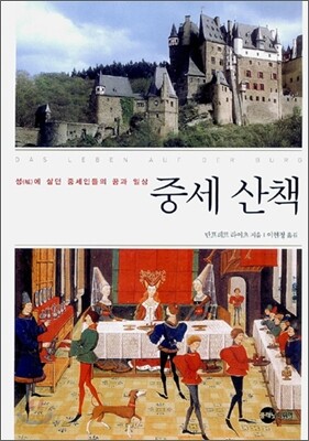 중세 산책