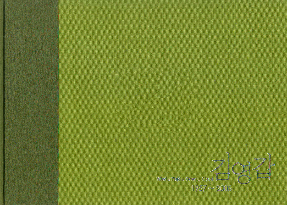 김영갑 1957 ~ 2005