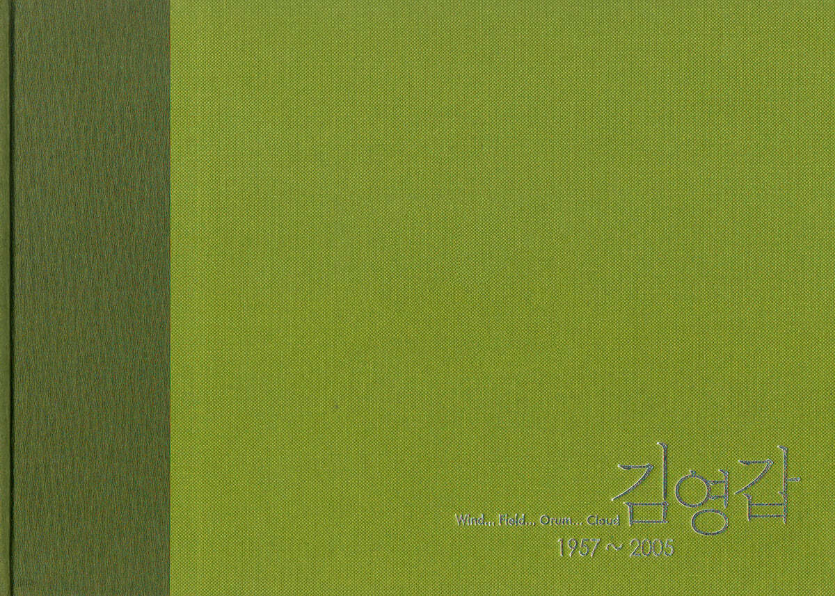 김영갑 1957 ~ 2005