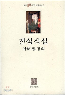 진심직설