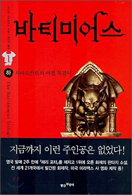 바티미어스 1 (하)
