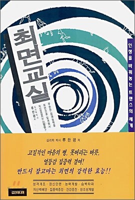 최면교실