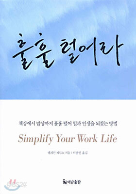 훌훌 털어라