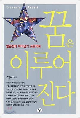 꿈은 이루어진다