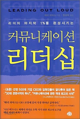 커뮤니케이션 리더십