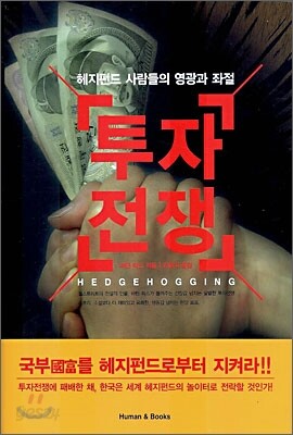 투자전쟁