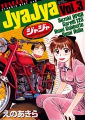 ジャジャ 3