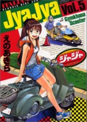ジャジャ 5