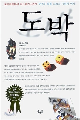 도박