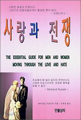 사랑과 전쟁