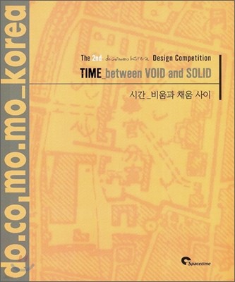 TIME_between VOID and SOLID : ð_ ä  (The 2nd docomomo Korea Design Competition)