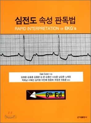심전도속성판독법