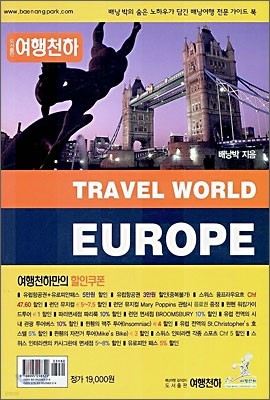 TRAVEL WORLD EUROPE