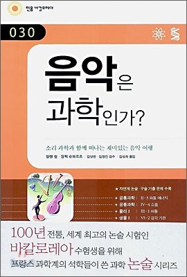 음악은 과학인가?