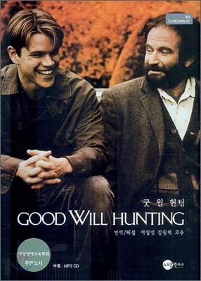    GOOD WILL HUNTING