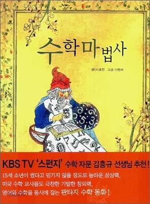 수학마법사