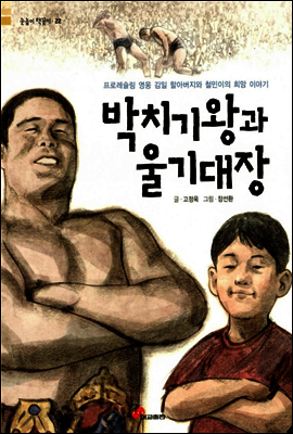박치기왕과 울기대장