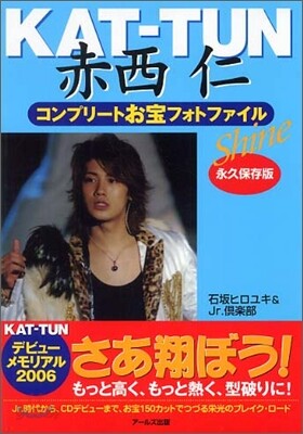 KAT-TUN 赤西仁コンプリ-トお寶フォトファイル Shine