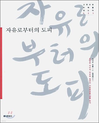 자유로부터의 도피