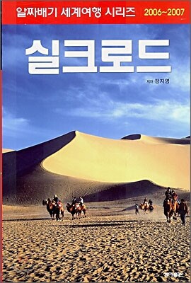 실크로드