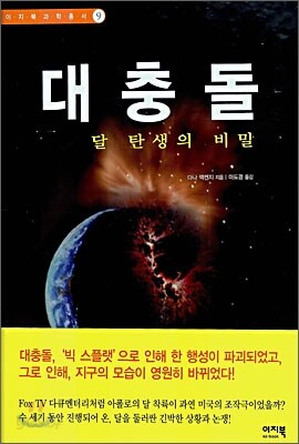 대충돌