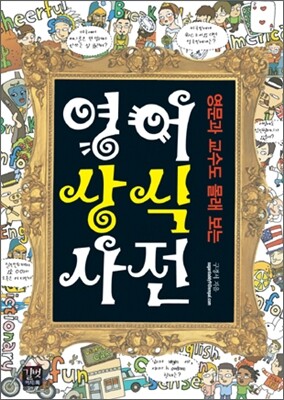 영어상식사전