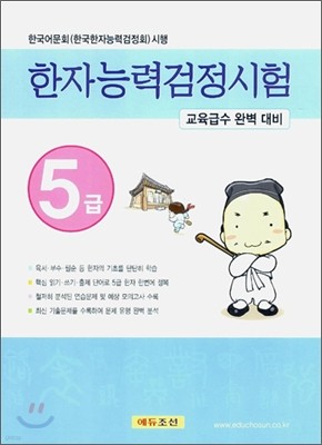 한자능력검정시험 5급