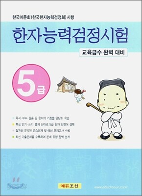 한자능력검정시험 5급