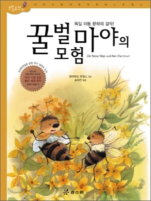 꿀벌 마야의 모험