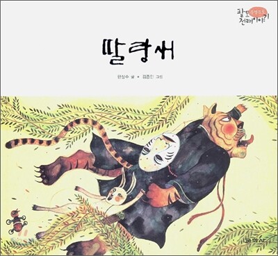 딸랑새