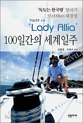 100일간의 세계일주