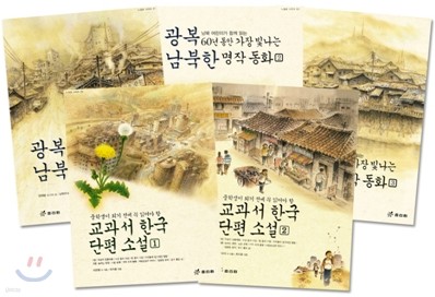 단편소설 + 남북한 창작소설 5권 세트