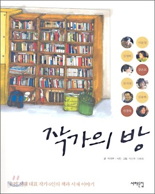 작가의 방