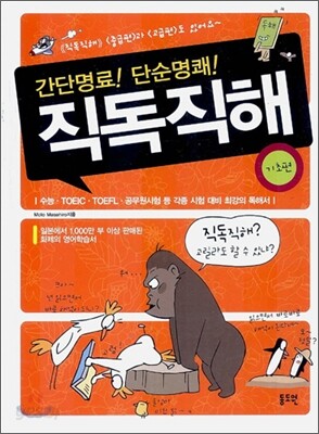 직독직해 기초편