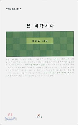 봄, 벼락치다