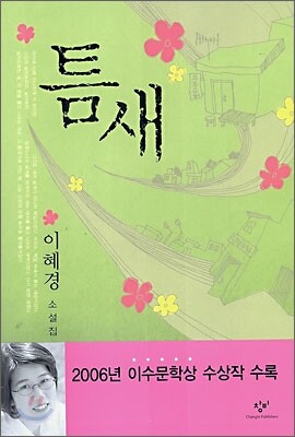 틈새