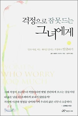 걱정으로 잠 못드는 그녀에게