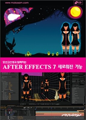 AFTER EFFECTS 7 새로워진 기능