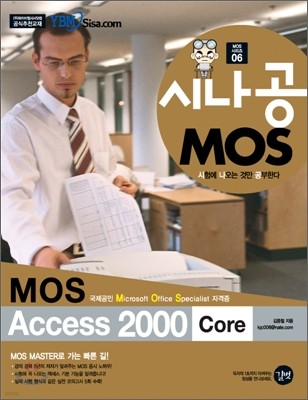 MOS Access 2000 Core
