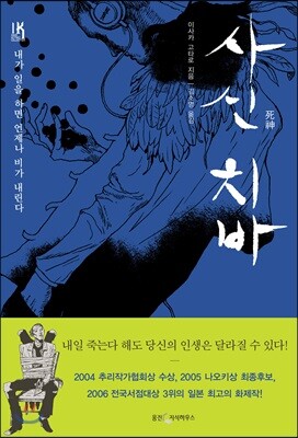 사신 치바