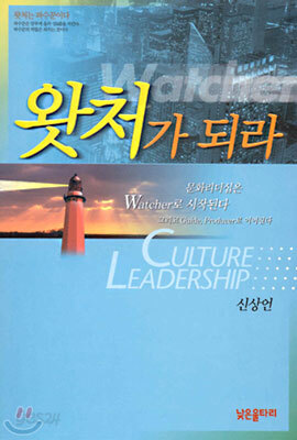 왓처가 되라