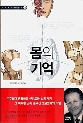 몸의 기억