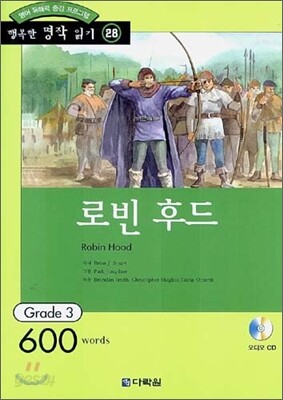 로빈 후드