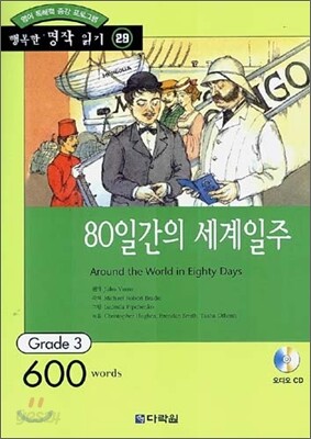 80일간의 세계일주