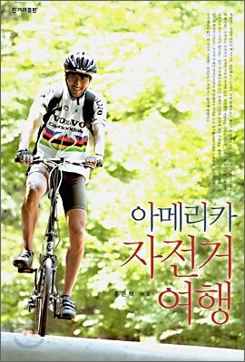 아메리카 자전거 여행