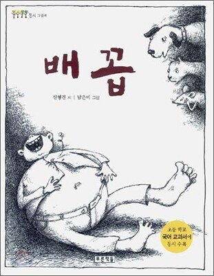 배꼽