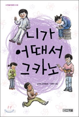 니가 어때서 그카노