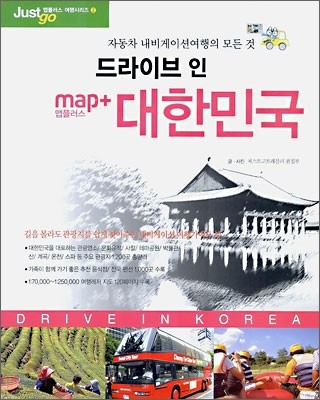 드라이브 인 대한민국