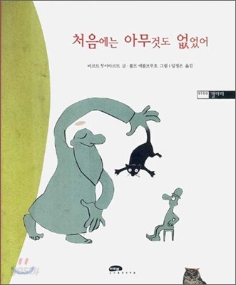 처음에는 아무것도 없었어