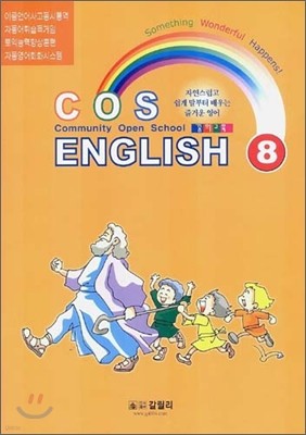 COS ENGLISH 8